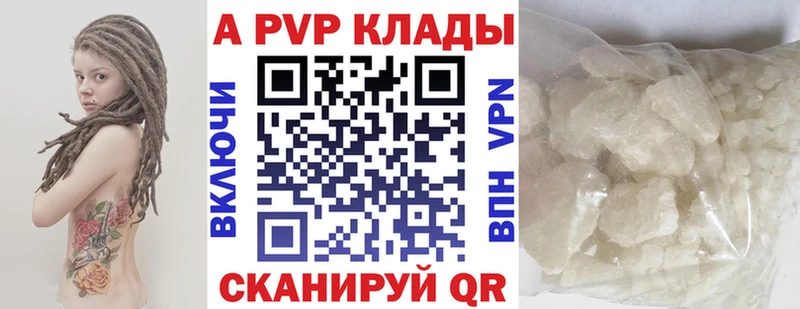 A-PVP VHQ Купить Сосновка